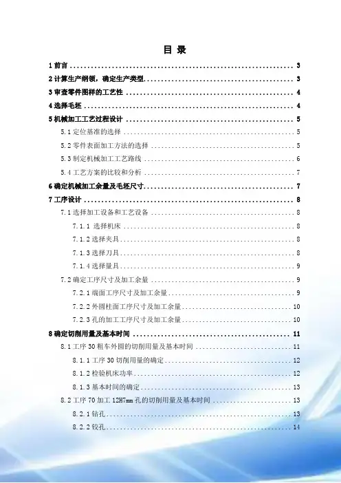 手柄套的机械加工工艺规程和典型夹具[1]
