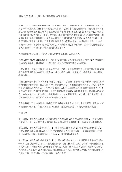 九型人格：沟通