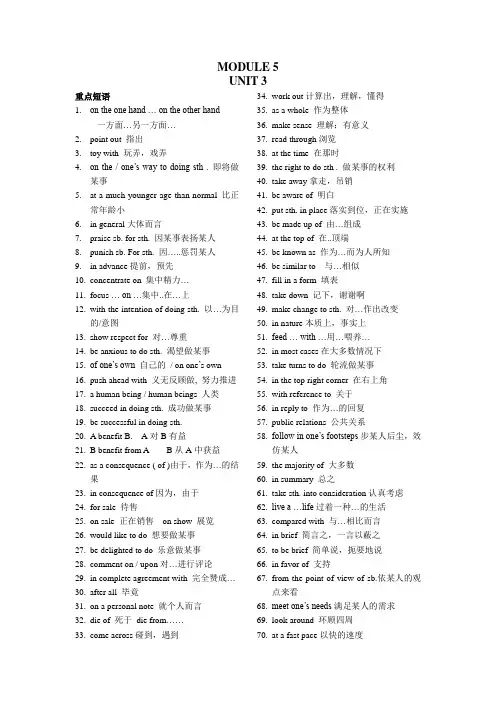 牛津英语模块五unit 3
