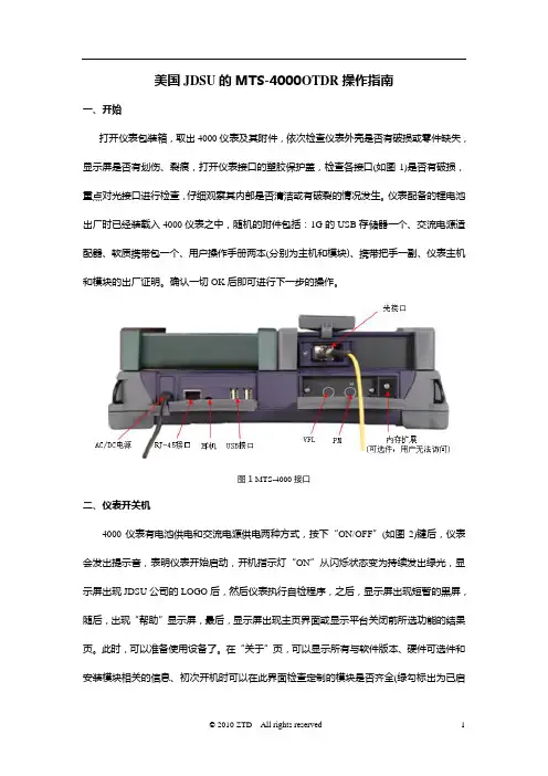 JDSU MTS-4000 操作指南