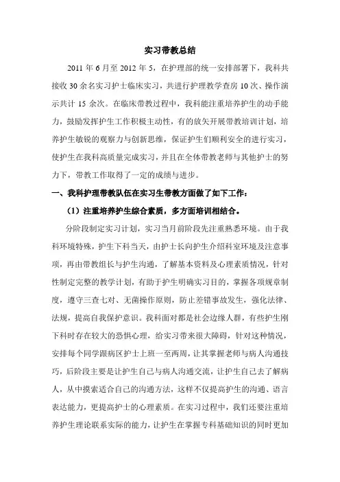 实习带教总结