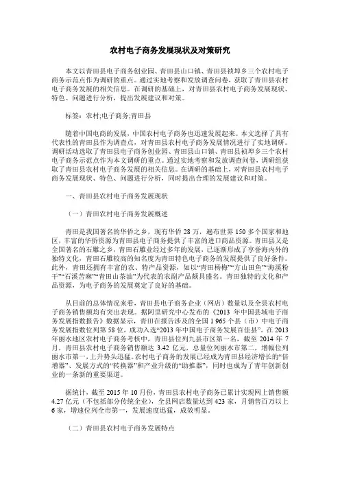 农村电子商务发展现状及对策研究