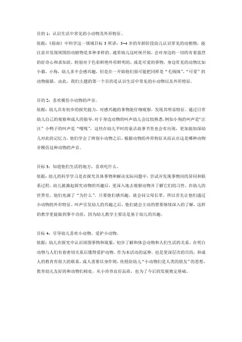 幼儿园教育目标依据——《3~6岁儿童学习与发展指南》