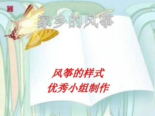 综合实践之风筝的制作和由来