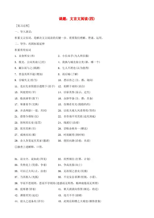 中考语文 第12课题《文言文阅读四》复习教案 苏教版