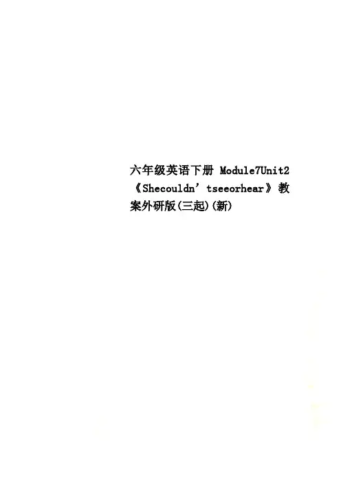 六年级英语下册Module7Unit2《Shecouldn’tseeorhear》教案外研版三起新