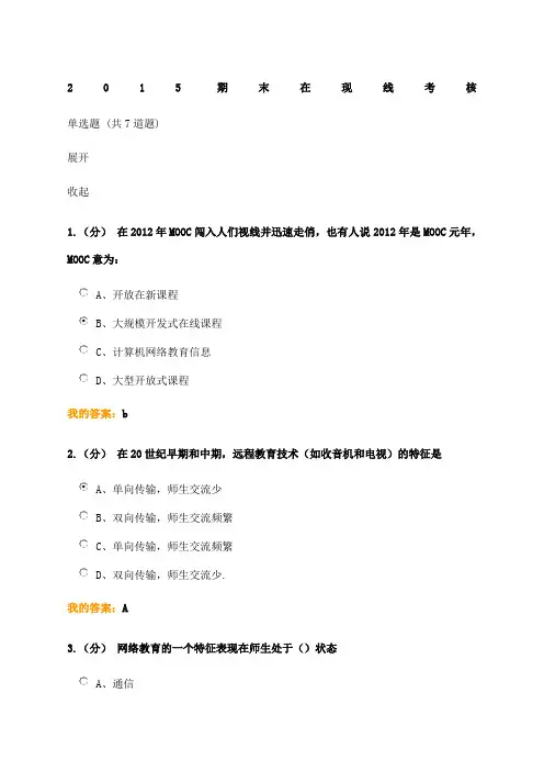 福建师范网络教育《网络教育基础应用》在线考核试题