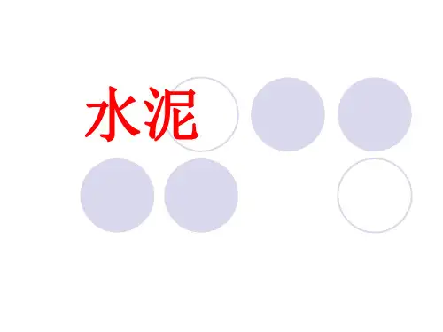 水泥