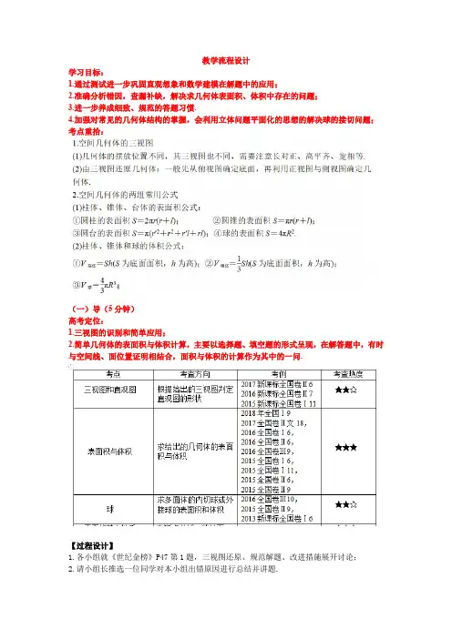 高中数学_1.1.5 三视图教学设计学情分析教材分析课后反思