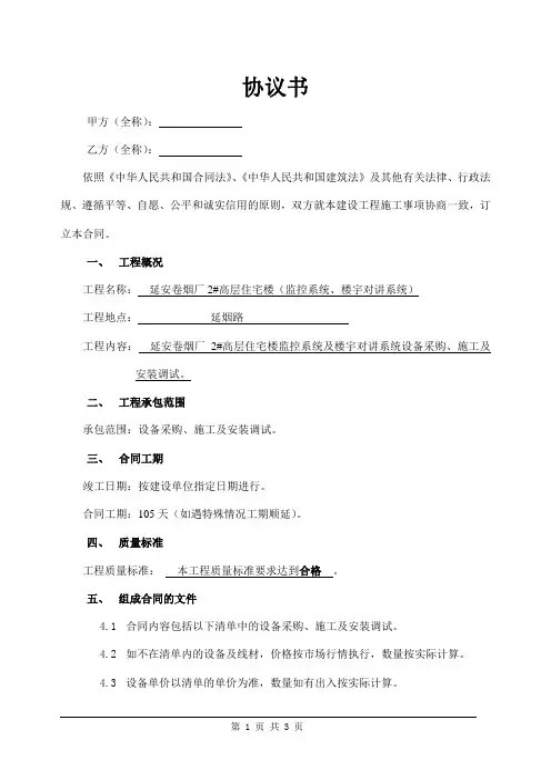 监控系统工程合同