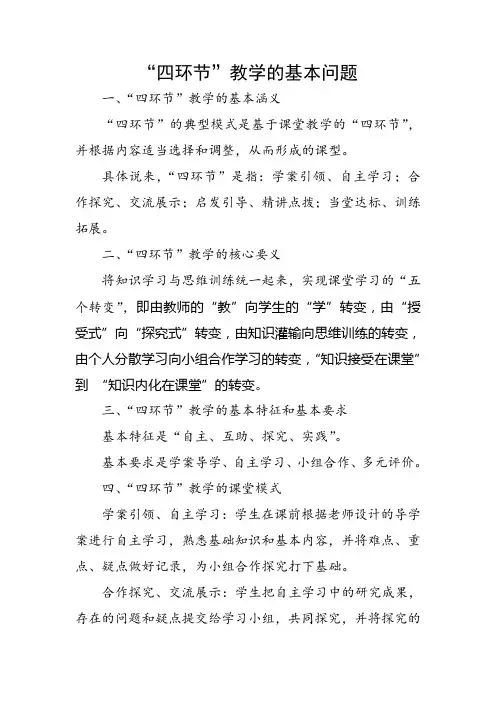 四环节教学法