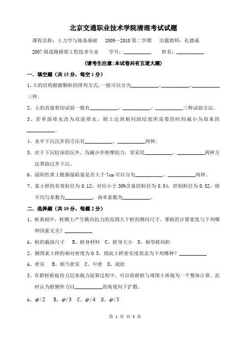 土力学与地基基础试卷