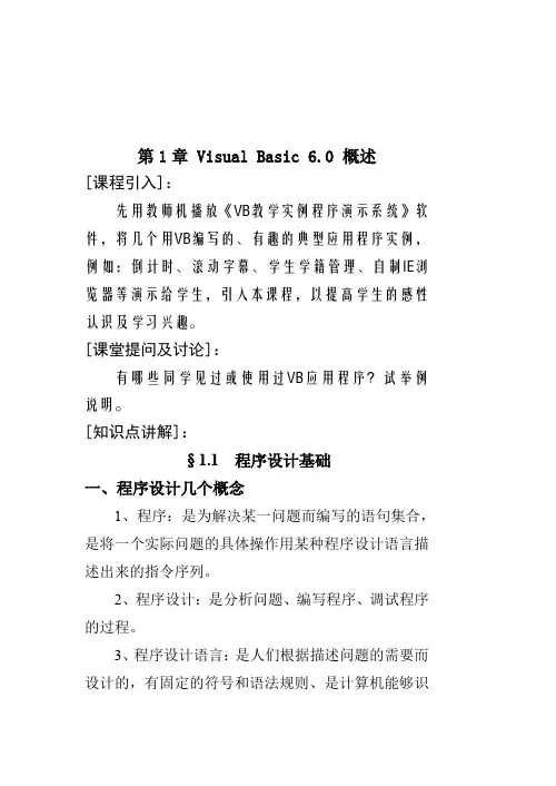 第1章VisualBasic6.0概述