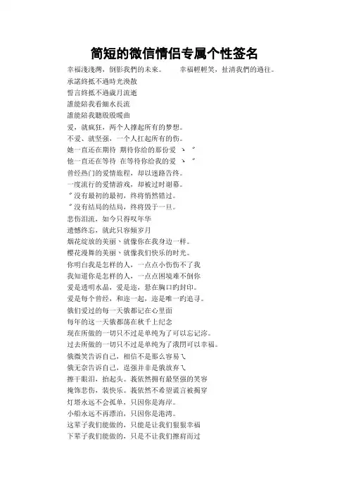 简短的微信情侣专属个性签名