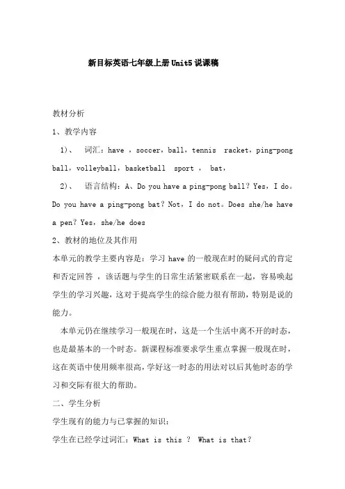 苏教版新目标英语七年级上册Unit5说课稿