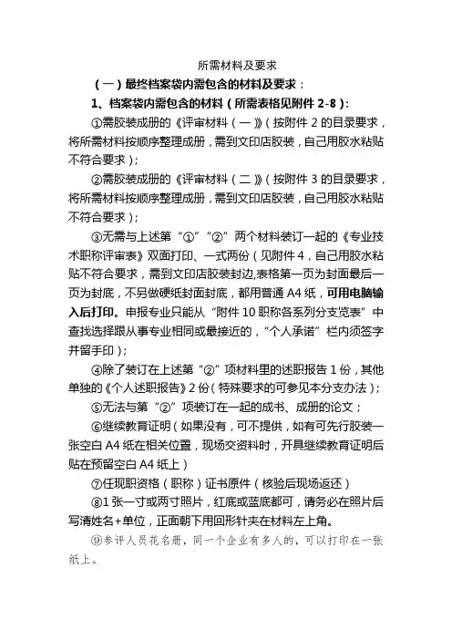 职称评审材料装订要求2021