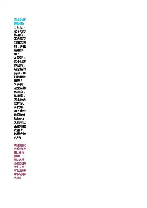 香水的正确知识