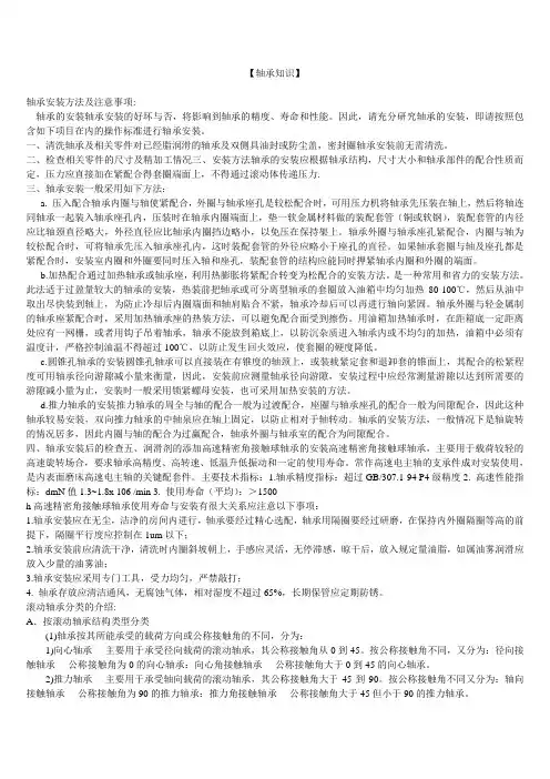 轴承知识
