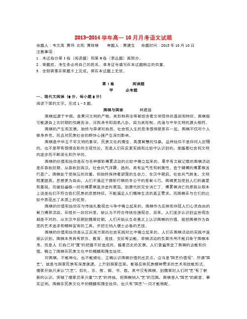 -高一语文10月月考试题(新人教版 第60套)
