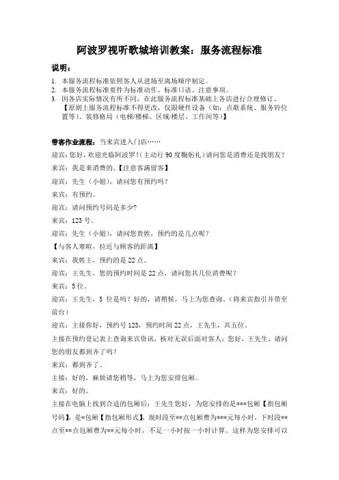KTV服务流程标准