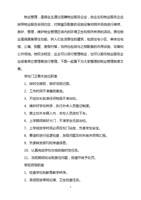 学校门卫更夫职责