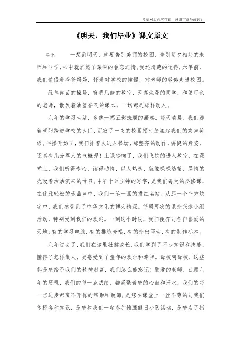 《明天,我们毕业》课文原文