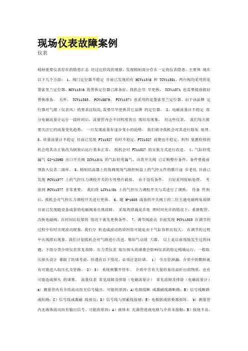 现场仪表故障案例