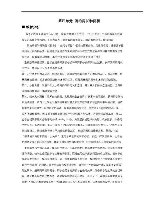 冀教版数学六年级上册 第4单元 教案