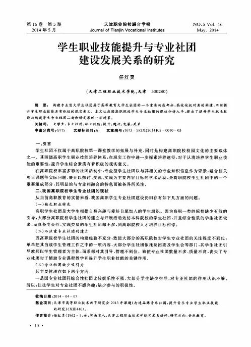 学生职业技能提升与专业社团建设发展关系的研究