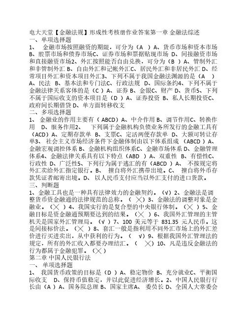 金融法规1