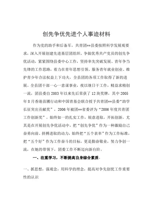 创先争优先进个人事迹材料
