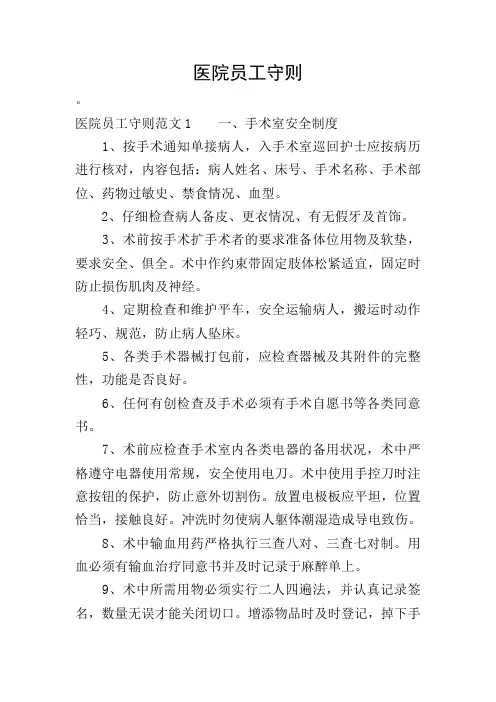 医院员工守则
