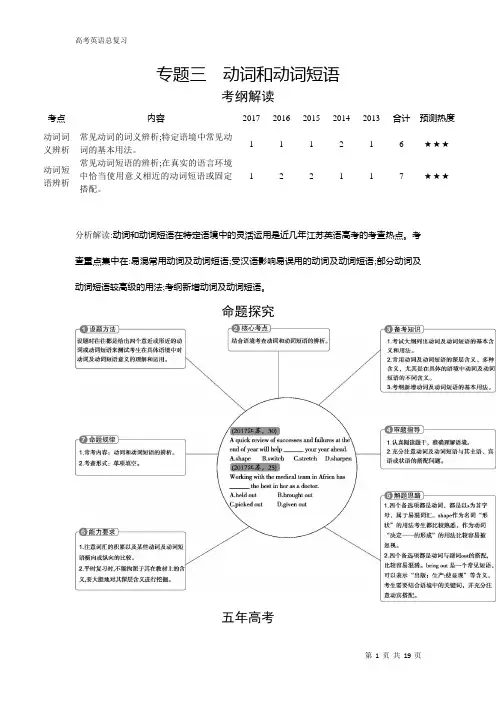 【高考英语】2019高考英语专题突破 (3)动词和动词短语