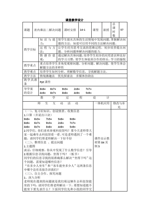 二年级数学上册第十四周电子备课五课时   马福海