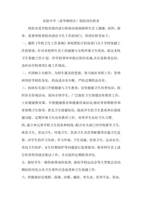 校医岗位职责 2