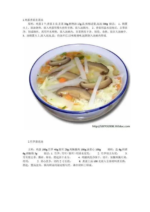 汤的40种做法