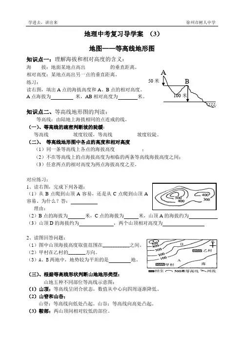 地理中考复习导学案3--等高线地形图+2