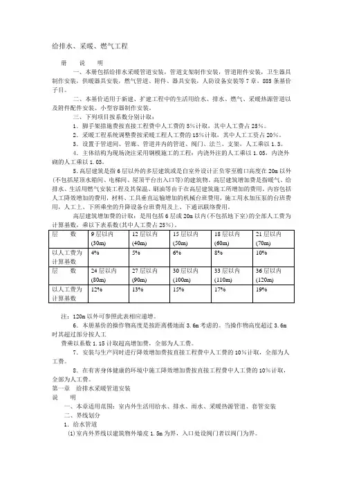 给排水定额说明