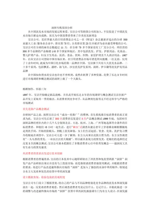 润妍失败原因分析