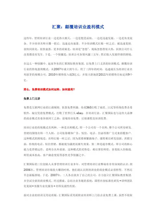 汇聚：颠覆培训业盈利模式
