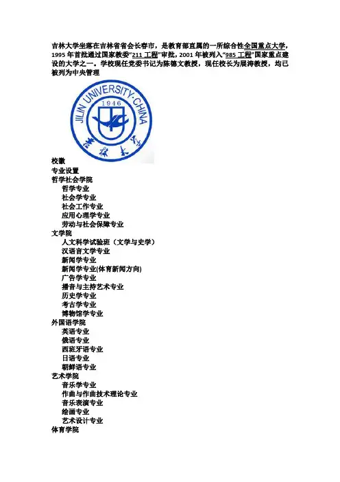 吉林大学专业设置