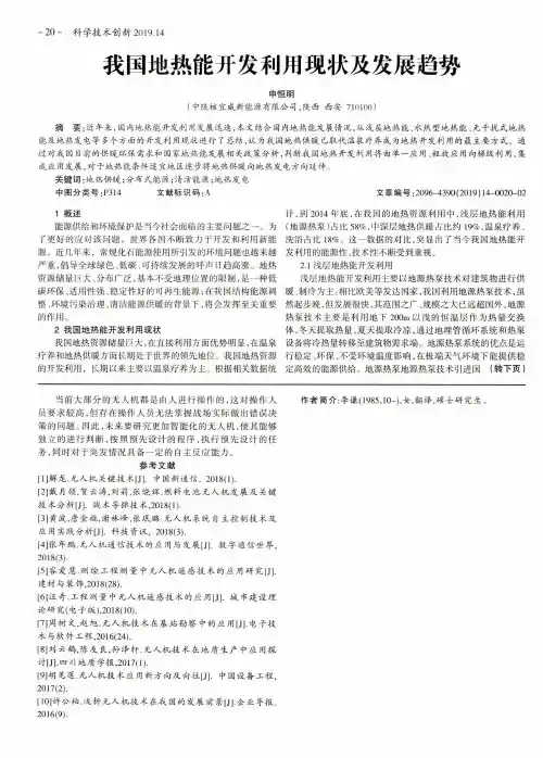 我国地热能开发利用现状及发展趋势