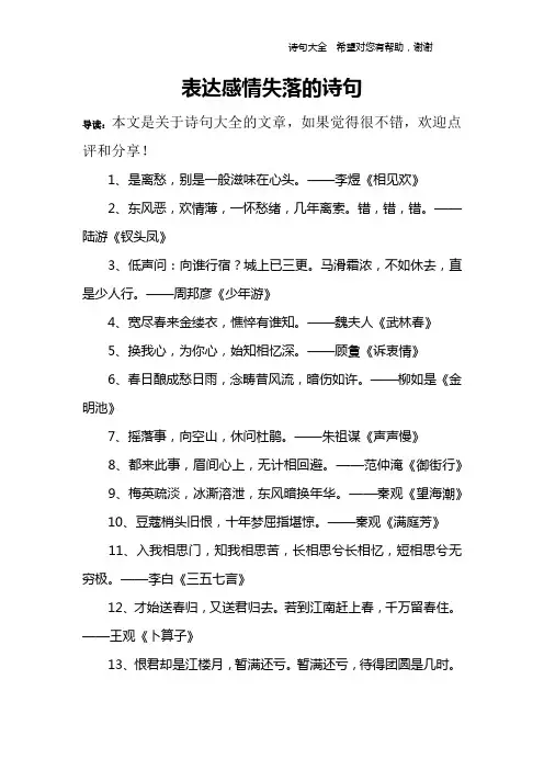 表达感情失落的诗句