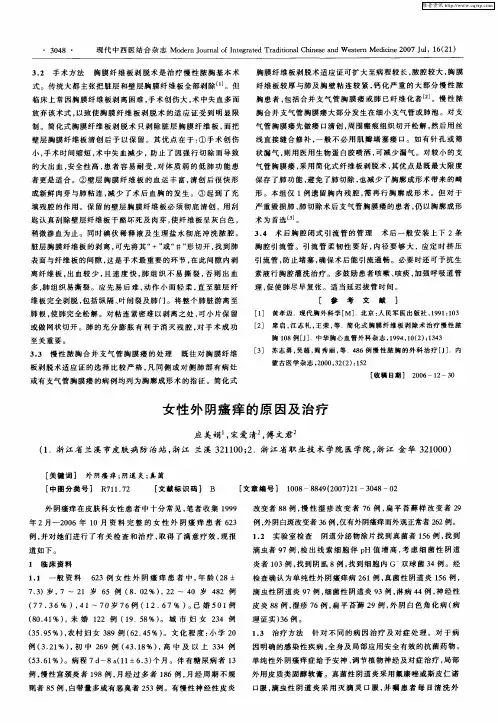 女性外阴瘙痒的原因及治疗