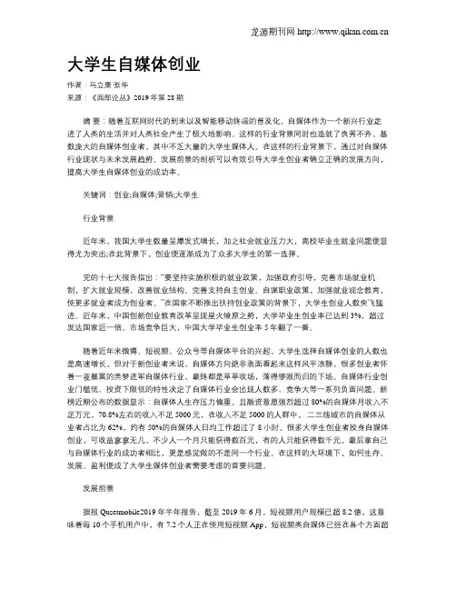 大学生自媒体创业