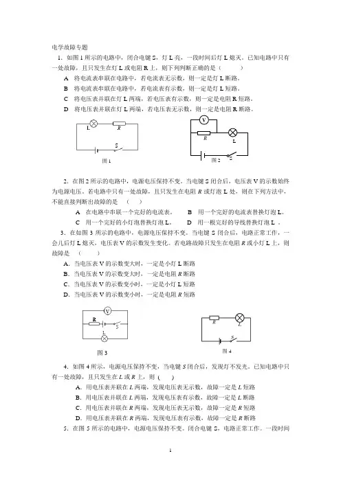 电学故障专题(提高部分) 2012上海初三物理一模二模题库