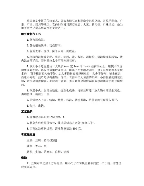 酿豆腐的家常做法