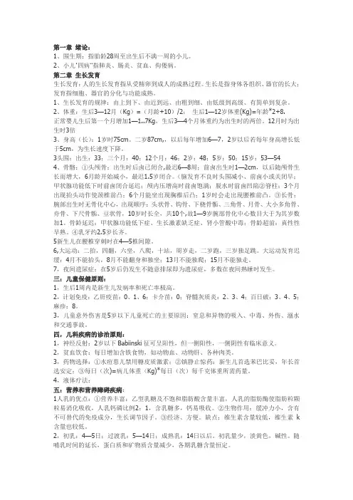 儿科护理学