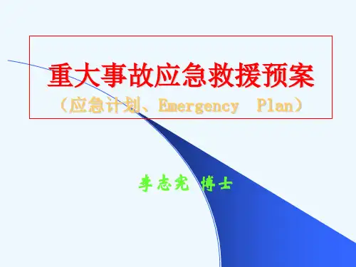 应急救援案例分析