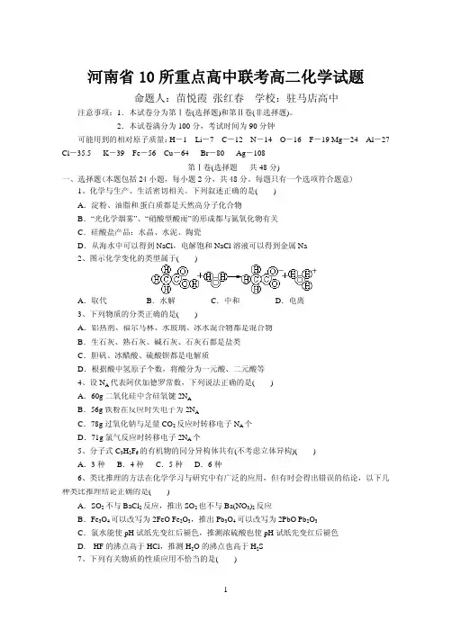 高二化学试题